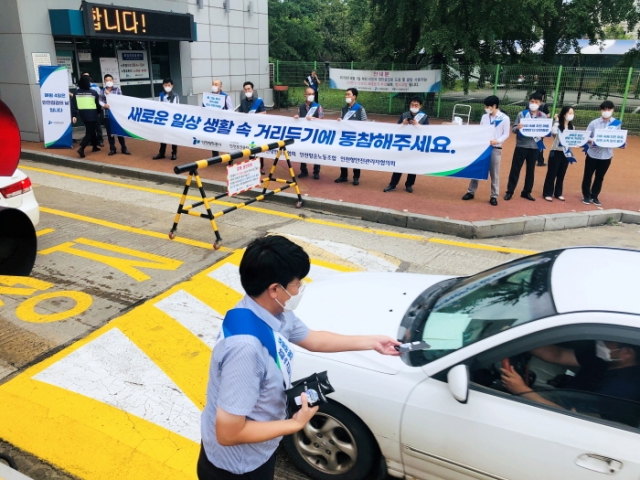 인천항만공사, ‘코로나19 극복 사회적 거리두기 캠페인’ 개최