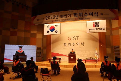 지스트, 2020년 하반기 학위수여식 개최
