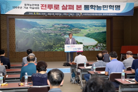 정읍시, 동학농민혁명정신 전국·세계·미래화 꿈꾼다!