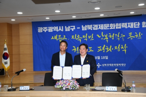 김병내 남구청장, “에너지 기술 제공‧한반도 김치 남북 공동개발” 제안