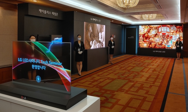 “혁신 기술 총집합” LG전자, LG LED 사이니지 테크세미나 개최