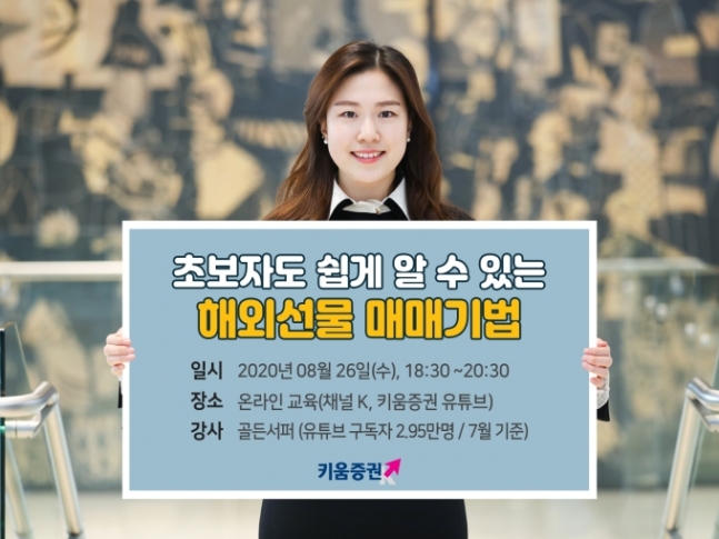 키움증권, ‘해외선물 매매기법’ 세미나 개최 기사의 사진