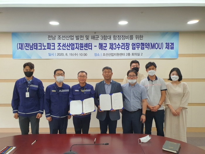 전남테크노파크가 19일 전남 조선산업 발전 및 해군 3함대 함정 정비 상호 협력을 위해 업무협약을 체결하고 있다.