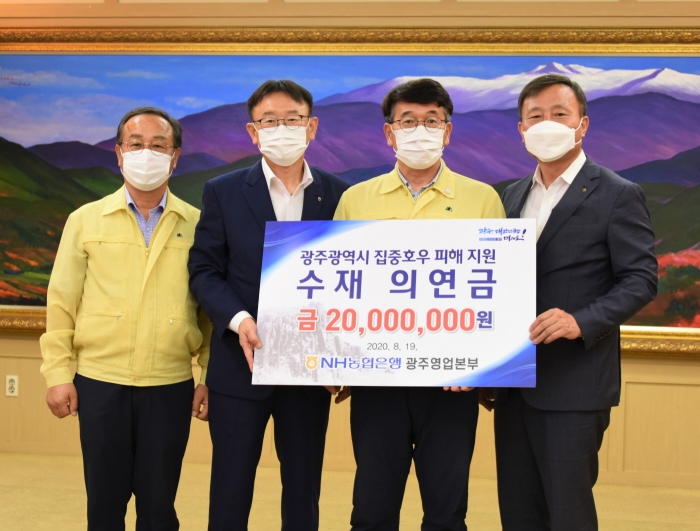 19일 광주광역시청에서 거행된 NH농협은행 광주영업본부, 성금 2,000만원 기탁식 모습