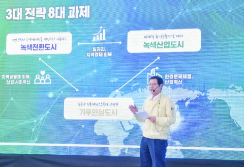광주시 “기후 위기, ‘광주형 AI-그린뉴딜’로 극복한다