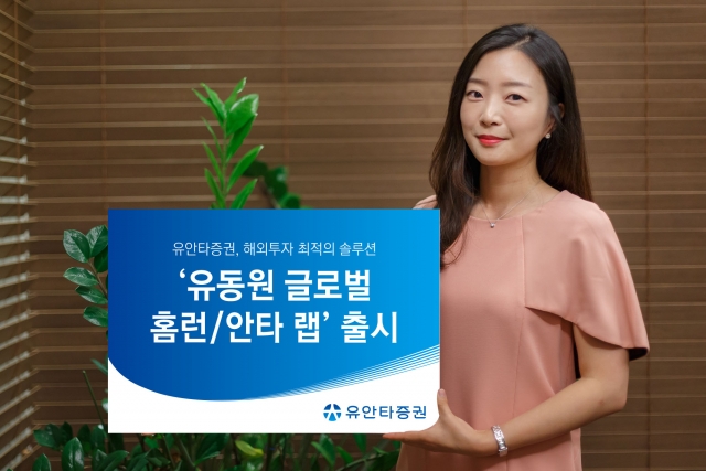 유안타증권, ‘유동원 글로벌 홈런·안타 랩’ 2종 출시