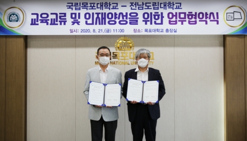 목포대-전남도립대 “교육 교류 및 인재 양성” 업무 협약
