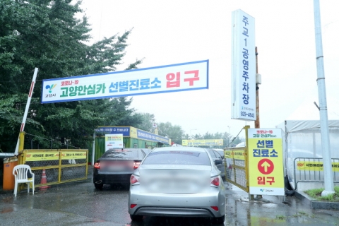 고양시, ‘고양 안심카 선별진료소’ 운영 연장