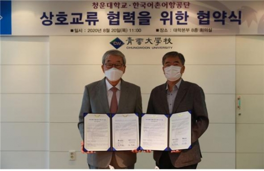 20일 최명용 한국어촌어항공단 이사장(우측)과 이우종 청운대학교 총장(좌측)이 업무협약 체결 후 기념촬영을 하고 있다.