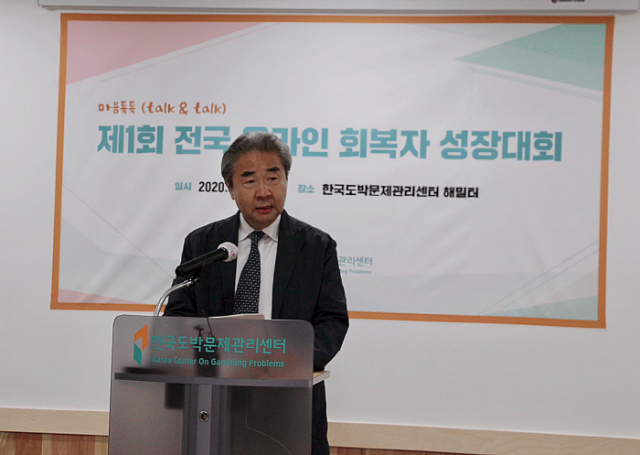 한국도박문제관리센터, ‘제1회 전국 온라인 회복자 성장대회’ 개최