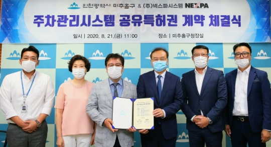21일 김정식 미추홀구청장(왼쪽에서 세 번째)이 넥스파시스템과 주차장관리시스템 특허권에 대해 약정계약을 체결하고 기념촬영을 하고 있다.