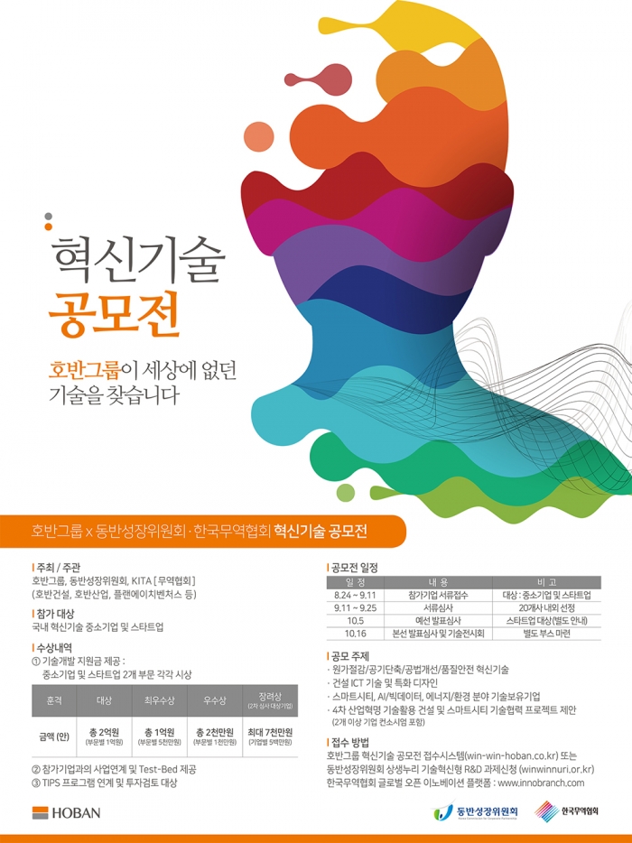 호반, ‘2020 혁신기술 공모전’ 개최···스타트업 발굴·지원 기사의 사진