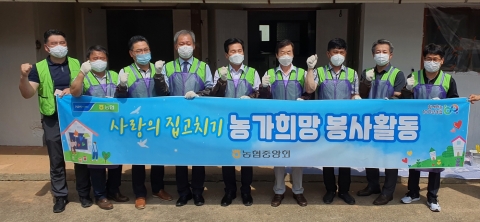 농협 ‘사랑의 집 고치기’ 농가희망봉사단, 전남 여수에서 봉사활동