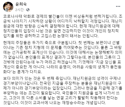 윤희숙 “재난지원금, 정치적 논쟁 돼서는 안돼”