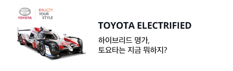 한국토요타자동차, 오토 브랜드 위크 참가