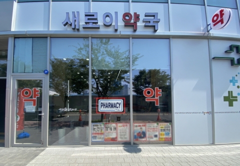 인천경제청, 송도국제도시 약국에 ‘영어 표지판’ 부착...“외국인 정주환경 개선”
