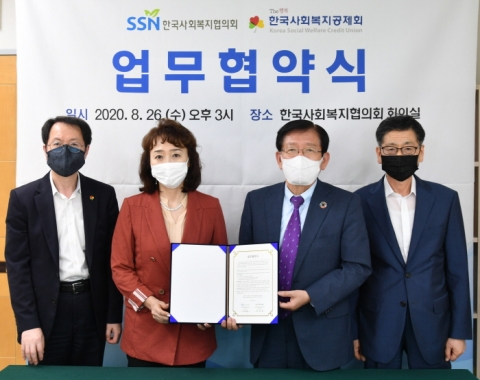 한국사회복지협의회-한국사회복지공제회, 사회복지 발전 협력 업무협약