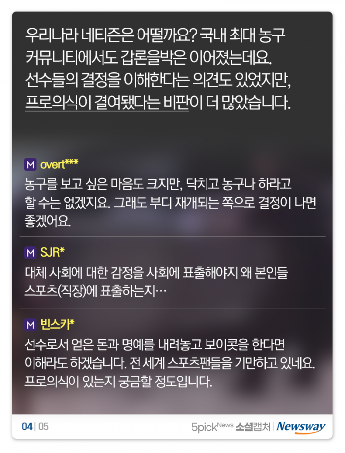 “닥치고 드리블 못 하겠다”는 선수들에 네티즌, ‘내로남불···’ 기사의 사진