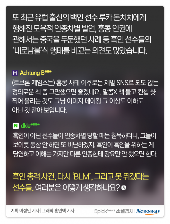 “닥치고 드리블 못 하겠다”는 선수들에 네티즌, ‘내로남불···’ 기사의 사진
