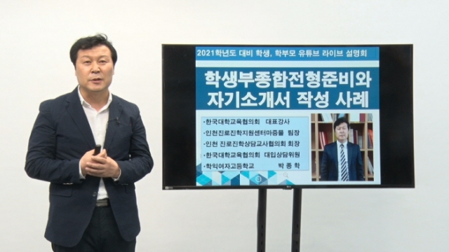 인천 미추홀구 주안영상미디어센터, ‘유튜브 생방송 진로진학설명회’ 개최