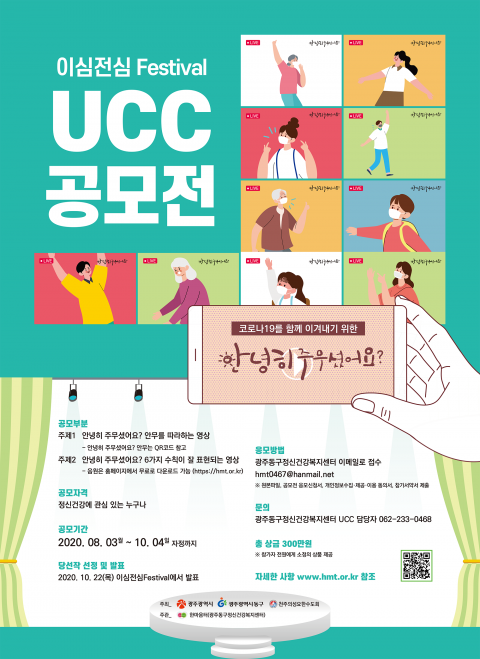 광주 동구, 코로나19 극복 “안녕히 주무셨어요?” UCC 공모