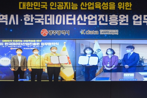 광주시, 한국데이터산업진흥원과 데이터경제·인공지능산업 활성화 손잡다