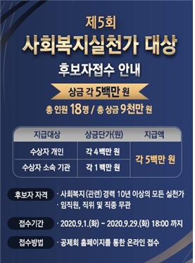 한국사회복지공제회, 제5회 사회복지실천가대상 수상 후보자 접수