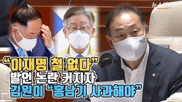 “이재명 철 없다” 발언 논란···김원이 “홍남기 부총리 사과해야”
