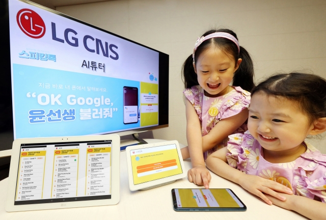 LG CNS, 어린이용 AI 영어교육 서비스 공개