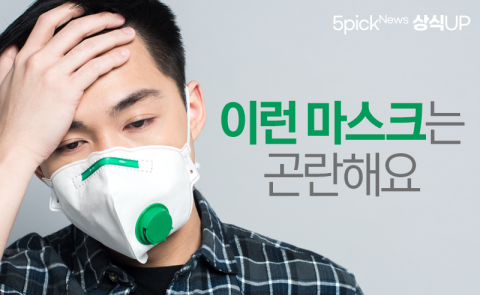내달 13일부터 마스크 착용 의무화···인정 안 되는 마스크는
