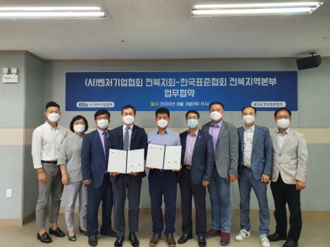 한국표준협회 전북지역본부, 벤처기업협회 전북지회와 업무협약 체결