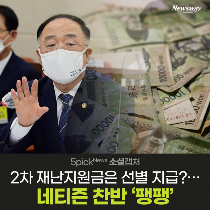 2차 재난지원금은 선별 지급?···네티즌 찬반 ‘팽팽’ 기사의 사진
