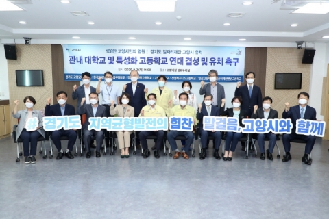 고양시, 경기도 일자리재단 유치 총력전...관내 교육기관들 촉구문 발표