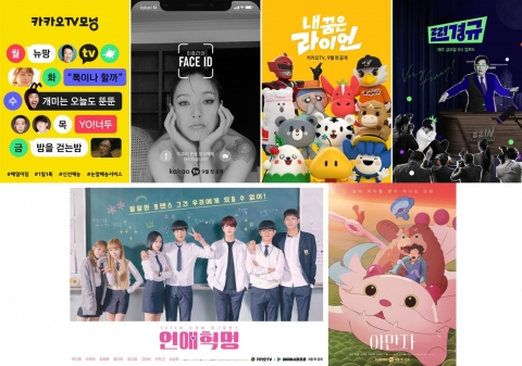 진격의 카카오TV, 콘텐츠+플랫폼 파워로 흥행 ‘성공’