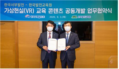 서부발전-한국발전교육원, VR콘텐츠 공동개발 협력 강화