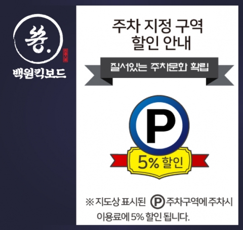공유킥보드 쓩, 지정구역 주차시 이용료 5% 할인 행사
