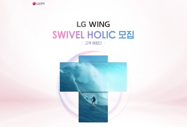 LG전자의 폼팩터 실험···‘윙’ 오늘 날개 편다