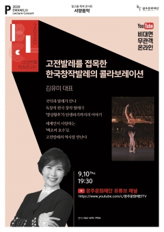 김유미 더 아시안 대표 ‘고전발레를 접목한 한국창작발레의 콜라보레이션’ 상영 포스터