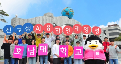 호남대, 2021 신입생 전원에 ‘AI인재 장학금’