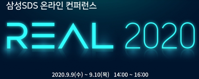 삼성SDS, 디지털 전환 온라인 컨퍼런스 개최
