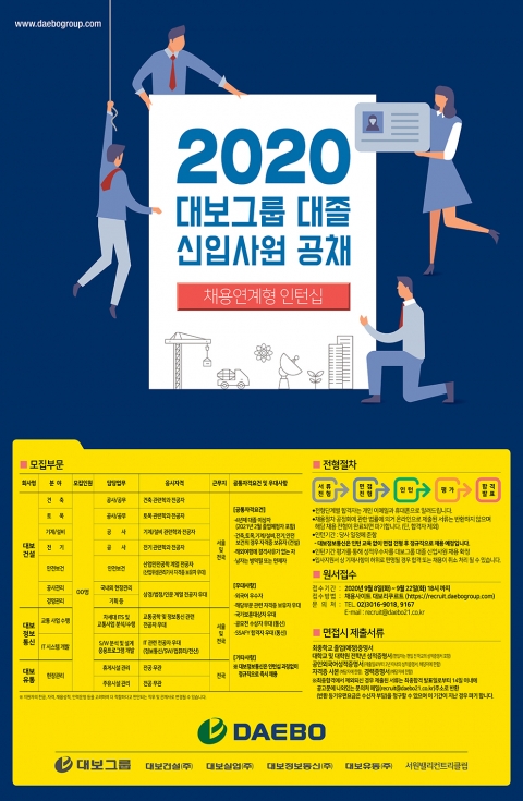 대보그룹, 대졸 신입사원 공채 실시