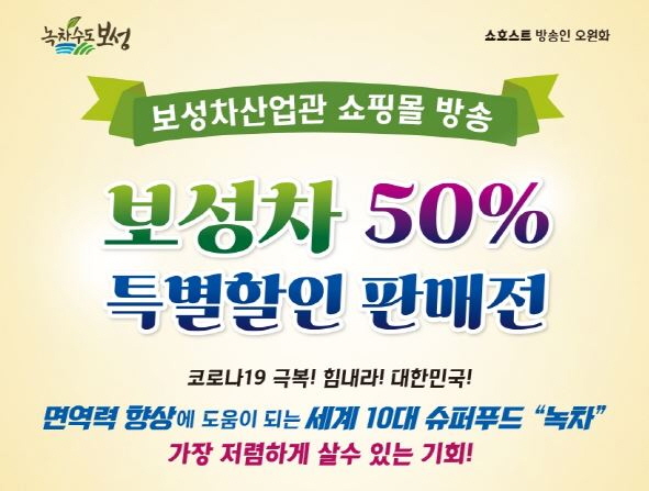 보성세계차엑스포