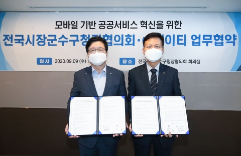 KT, 전국협의회와 모바일 기반 비대면 행정 서비스 협력