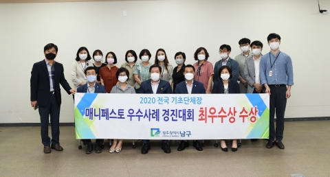 광주 남구, ‘행복한 복지 7979센터’ 매니페스토 최우수