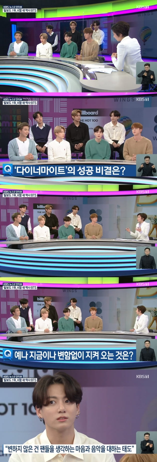 방탄소년단, KBS 뉴스9 출연···“팬들 생각하는 마음 진심” / 사진=KBS 1TV 뉴스9