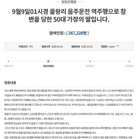 치킨배달 50대, 음주운전 차량에 사망···엄벌 청원 26만명 돌파