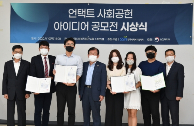한국사회복지협의회, ‘언택트 사회공헌 아이디어 공모전’ 시상