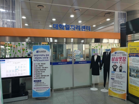 조선대 대학일자리센터, ‘역사와 진로 취업특강’ 진행