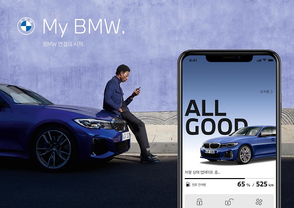 My BMW 앱에서는 내 차의 현재 연료량이나 배터리 충전상태, 경고등, 주차 위치 등 차량의 상태를 스마트폰으로 실시간 확인할 수 있다. 사진=BMW 제공