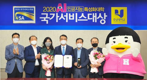 호남대, ‘2020국가서비스대상’ AI특성화 대상 수상